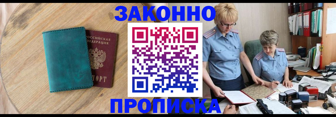 временная регистрация адрес в Полысаево